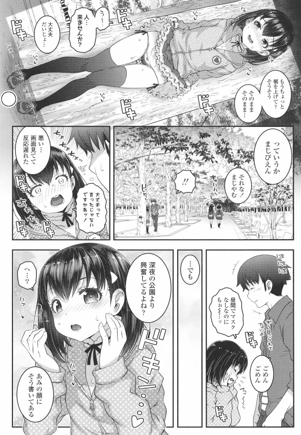 わからせまんまん + イラストカード Page.105