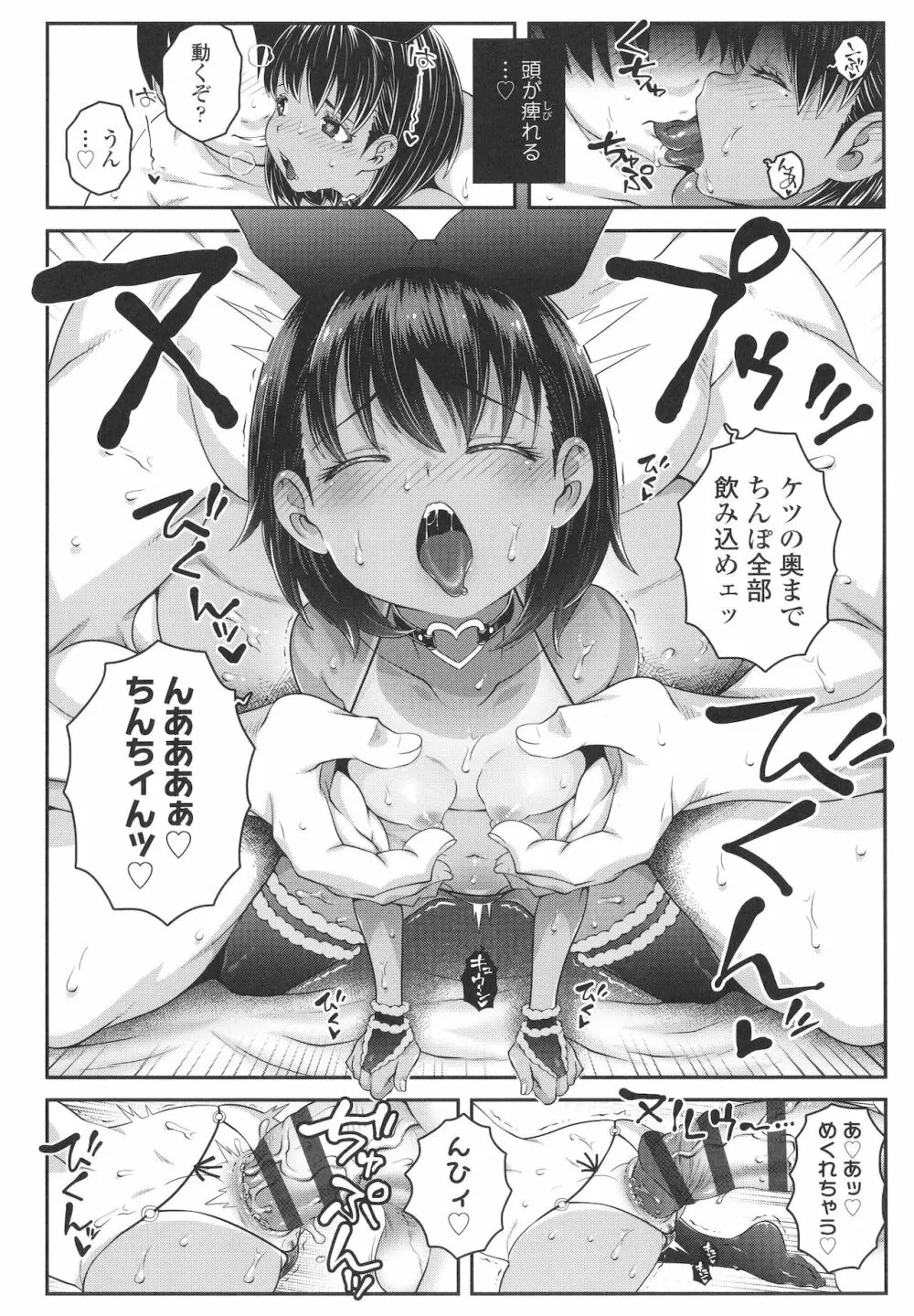 わからせまんまん + イラストカード Page.131