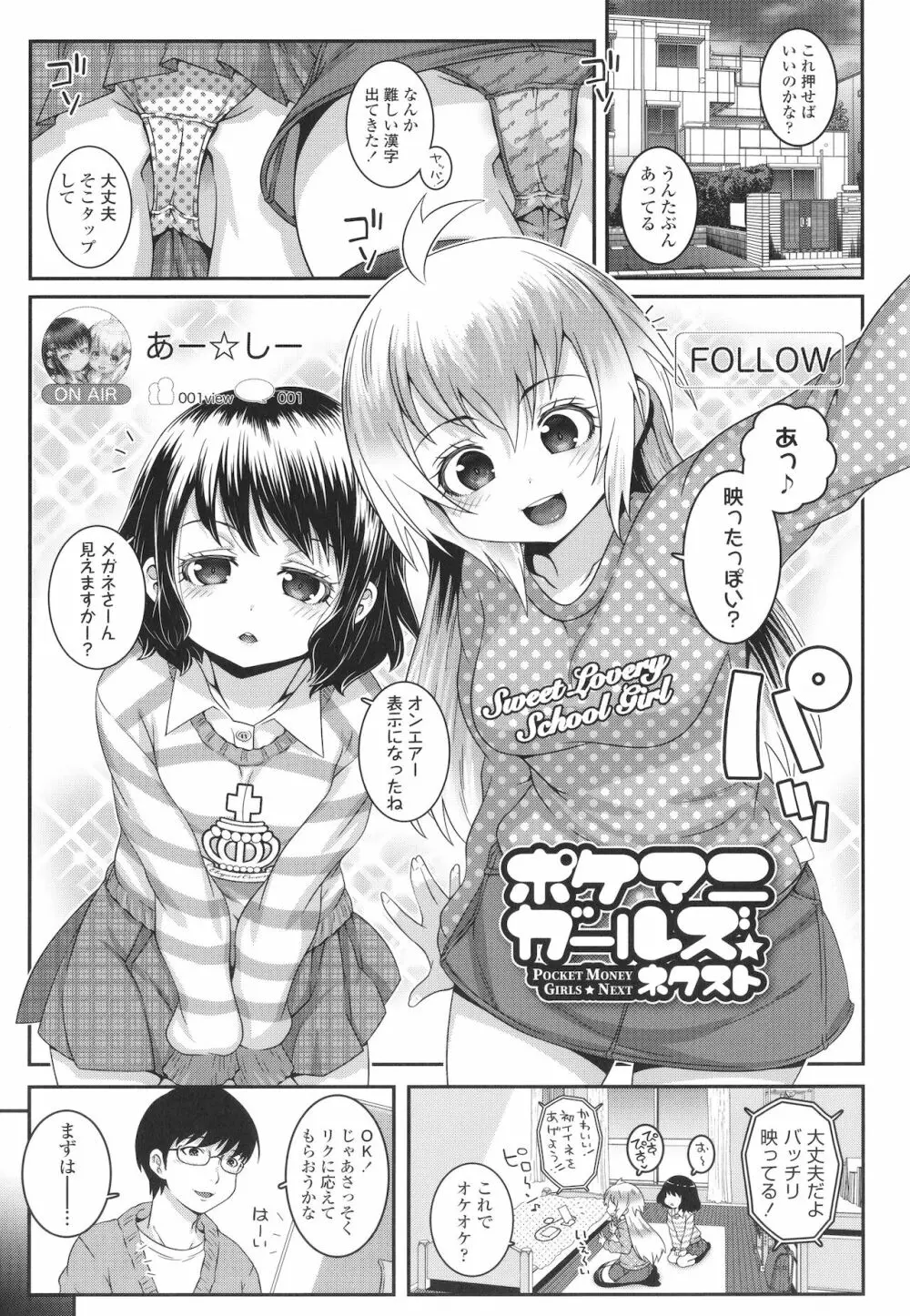 わからせまんまん + イラストカード Page.138