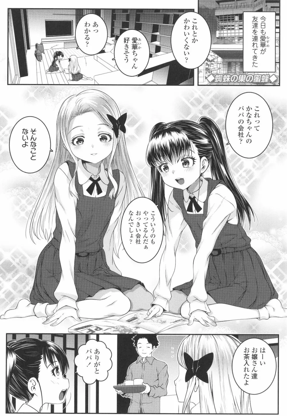 わからせまんまん + イラストカード Page.150