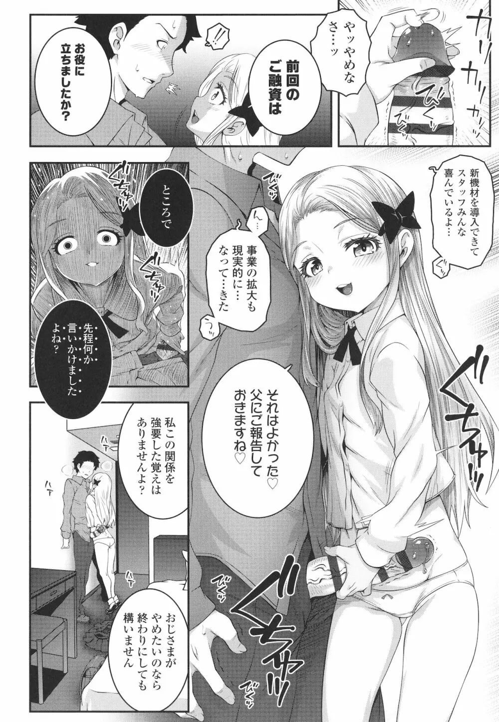 わからせまんまん + イラストカード Page.155