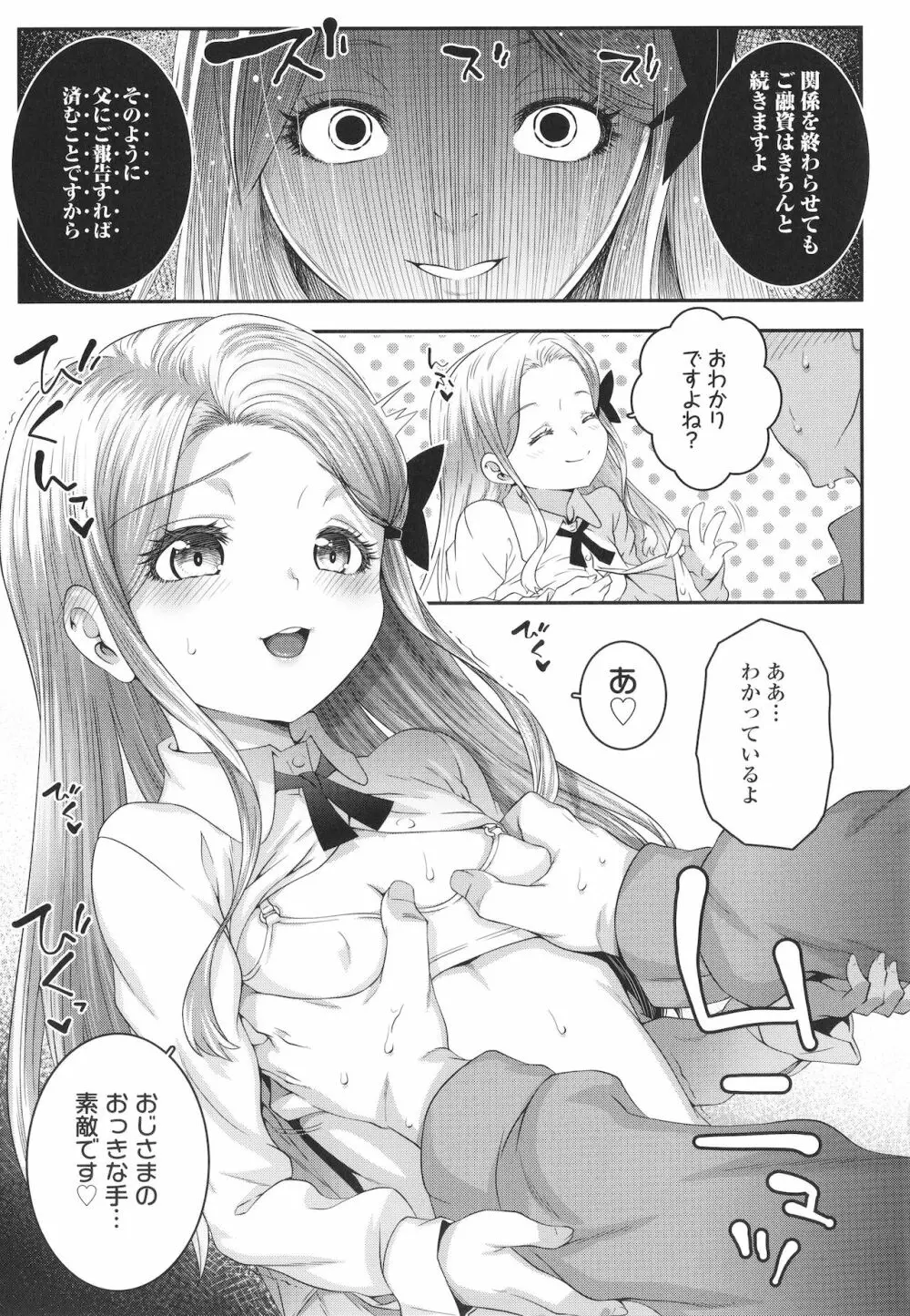 わからせまんまん + イラストカード Page.156