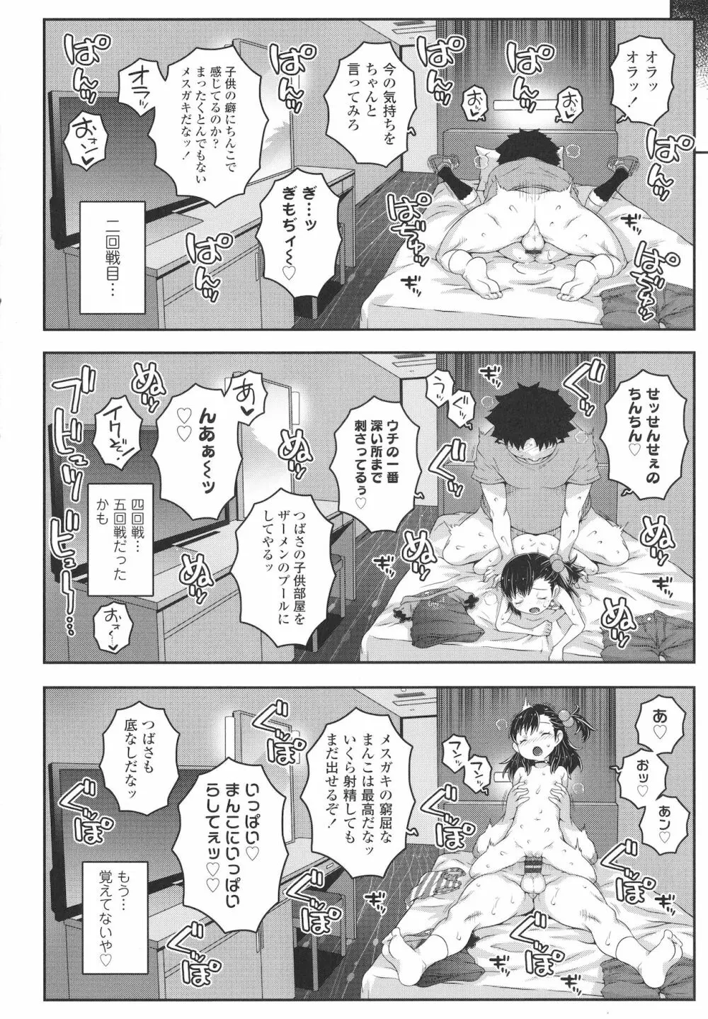 わからせまんまん + イラストカード Page.59