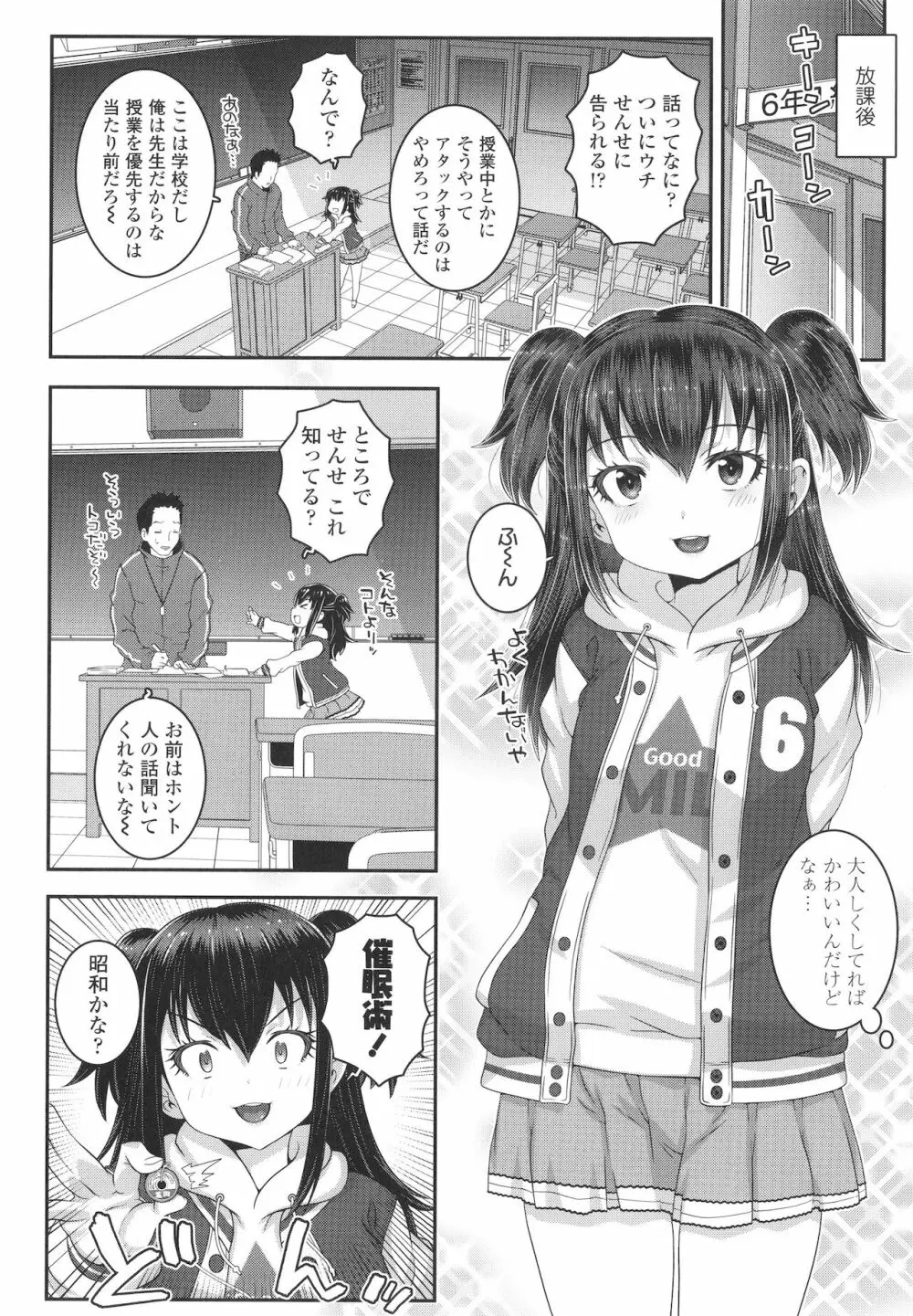 わからせまんまん + イラストカード Page.67