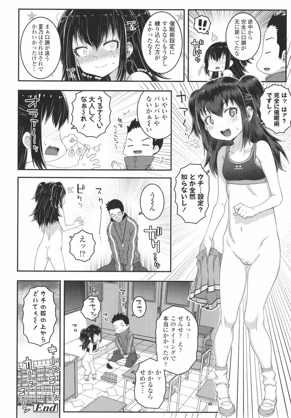 わからせまんまん + イラストカード Page.83