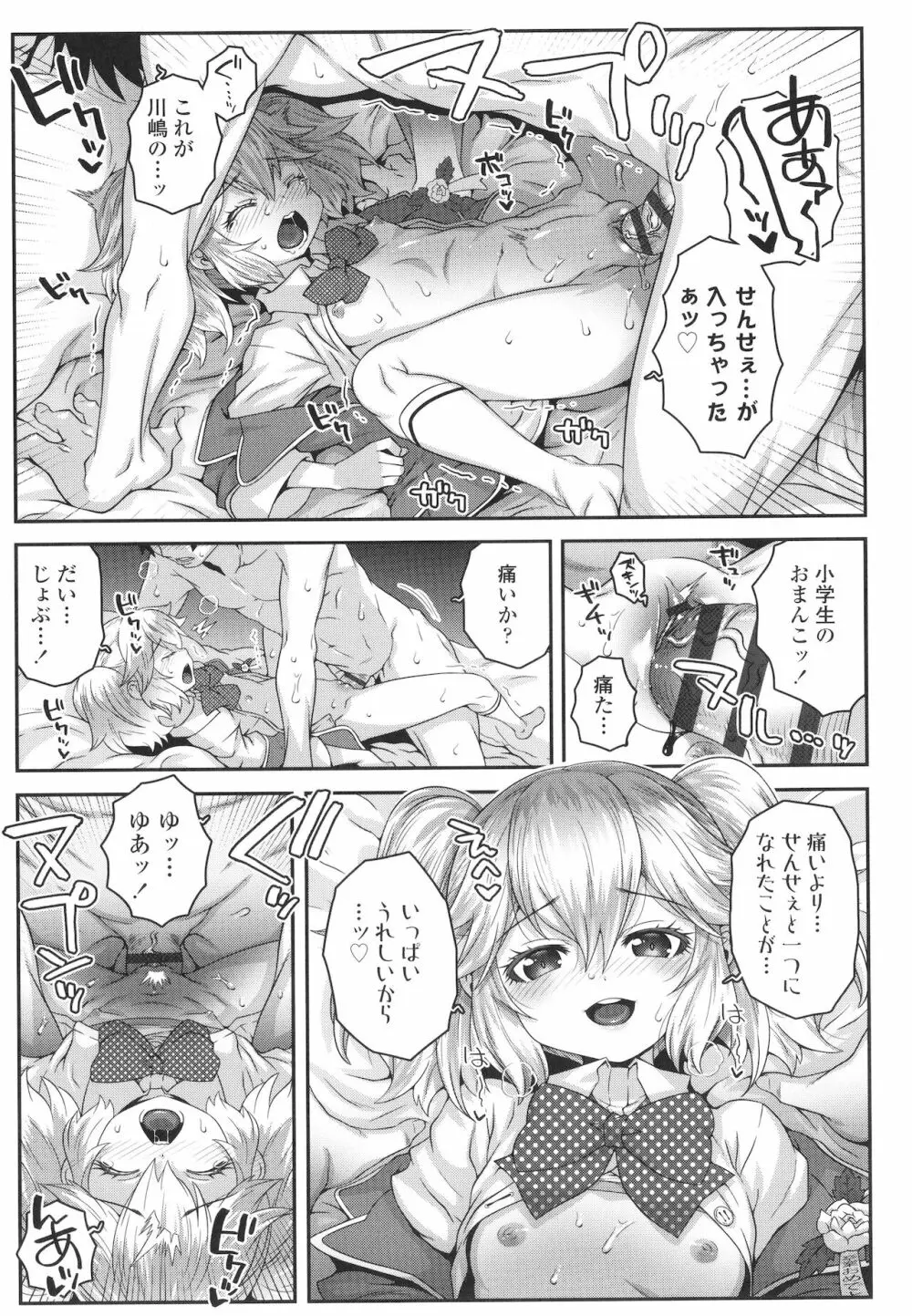 わからせまんまん + イラストカード Page.96