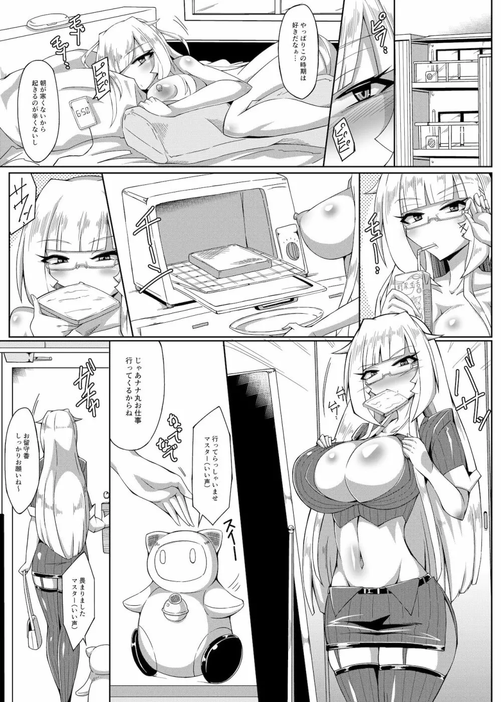 赤城さんの排泄日和 Page.2