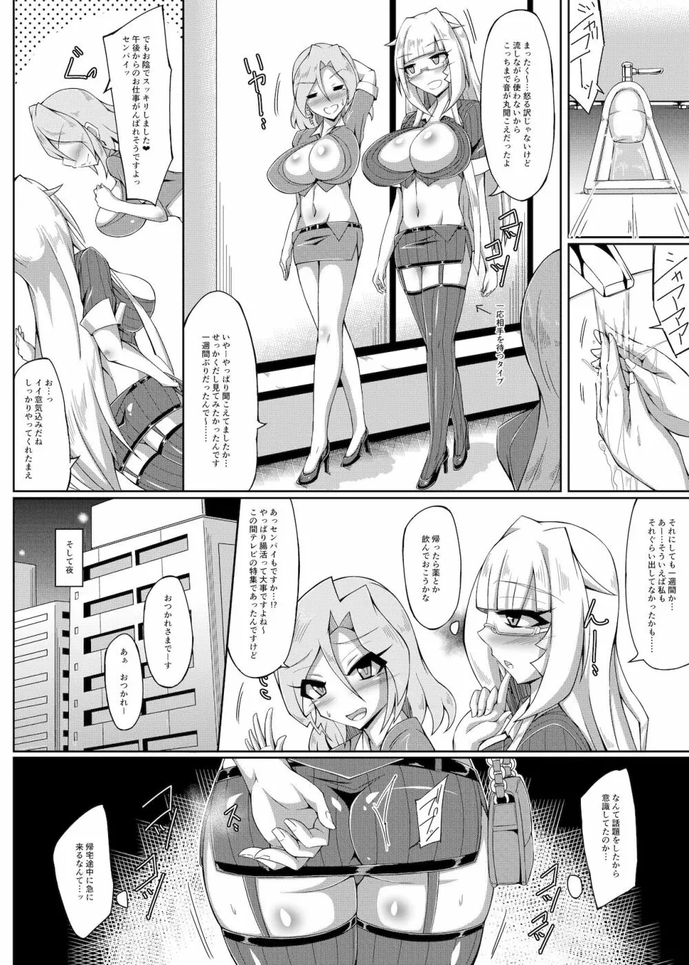 赤城さんの排泄日和 Page.7