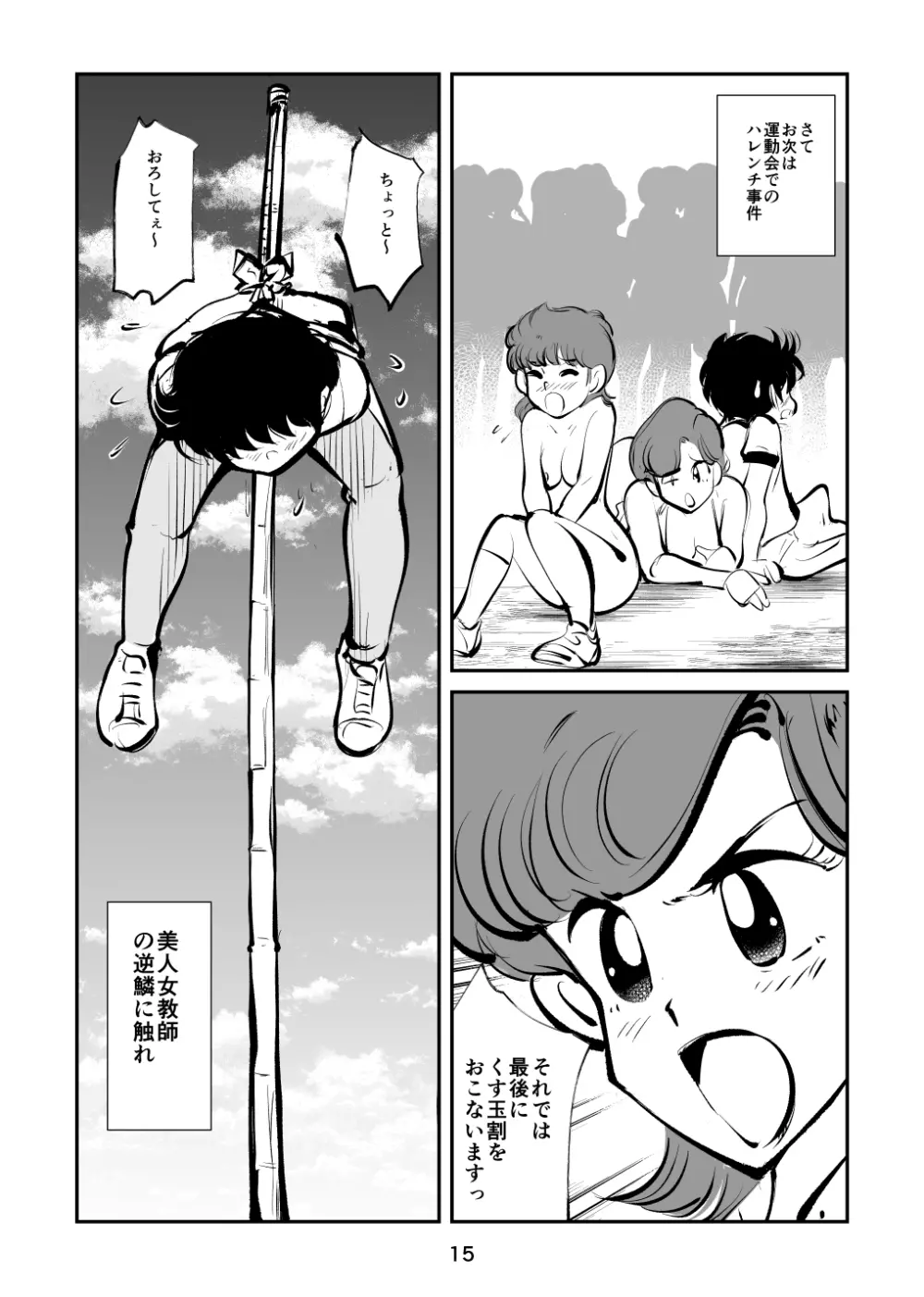 ハードリンチいずみちゃん Page.15