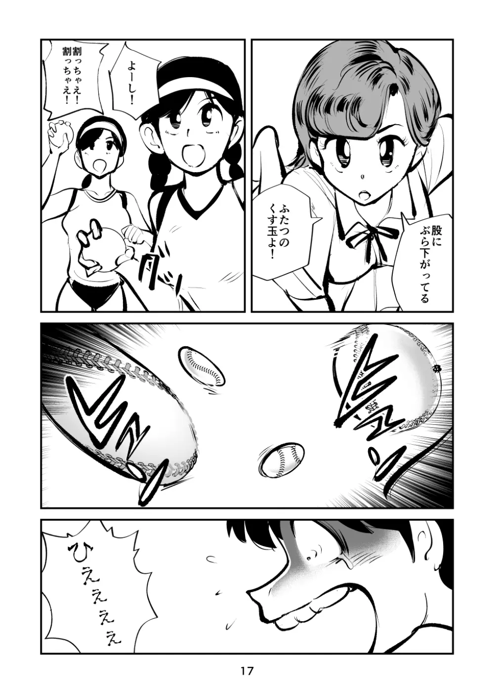 ハードリンチいずみちゃん Page.17