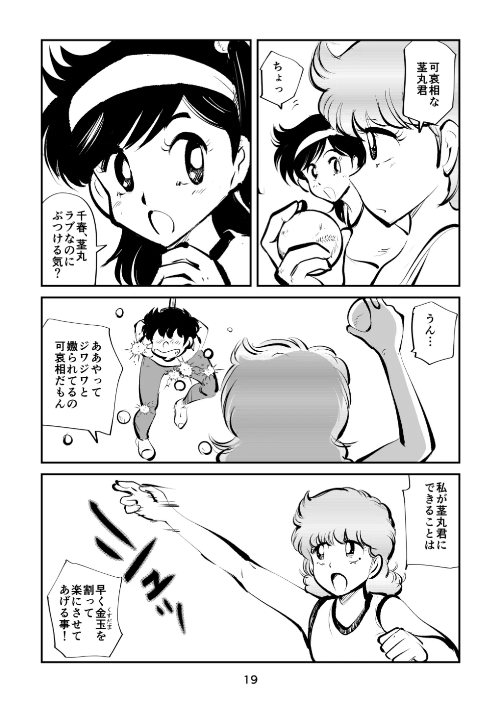 ハードリンチいずみちゃん Page.19
