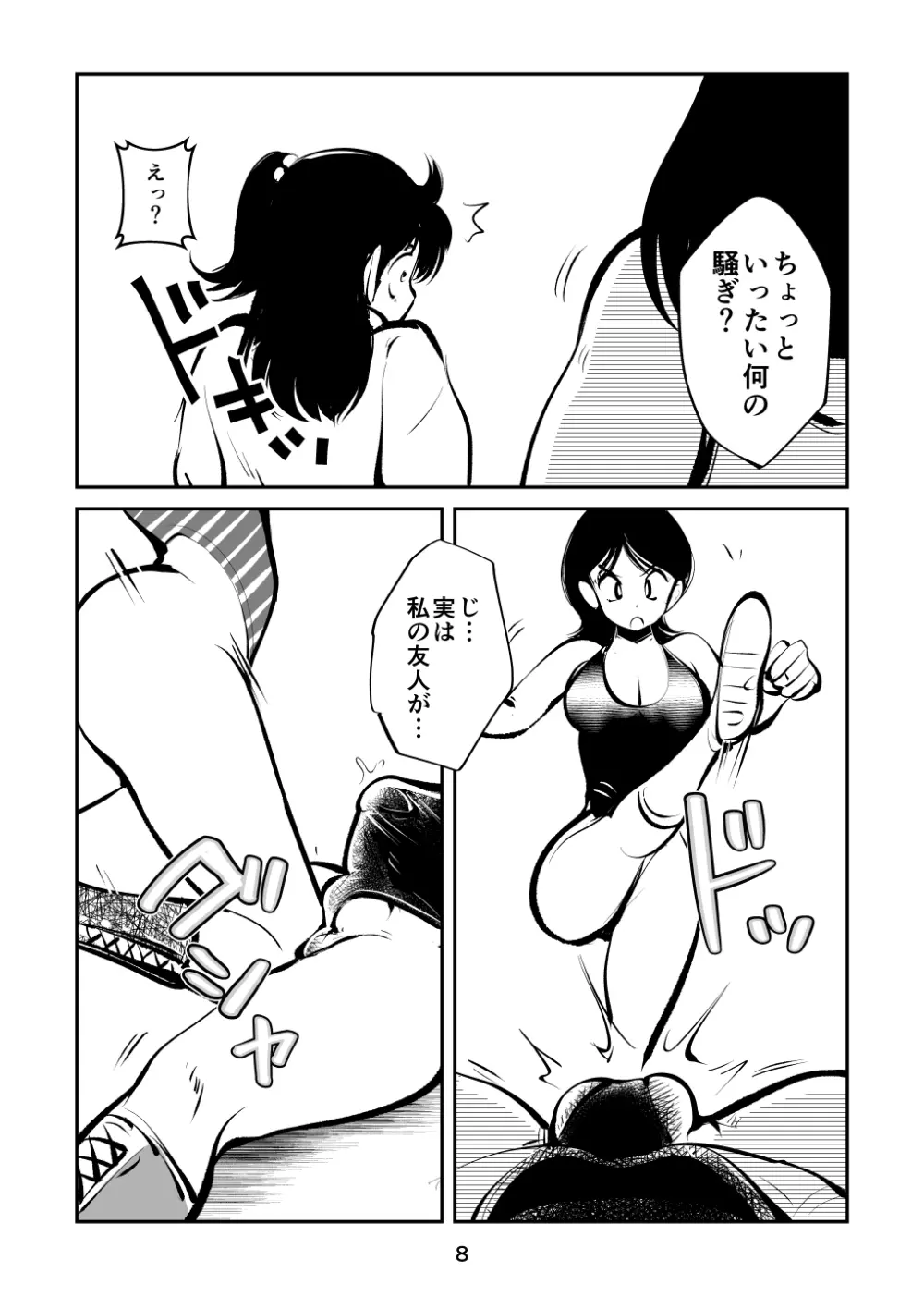 ハードリンチいずみちゃん Page.8