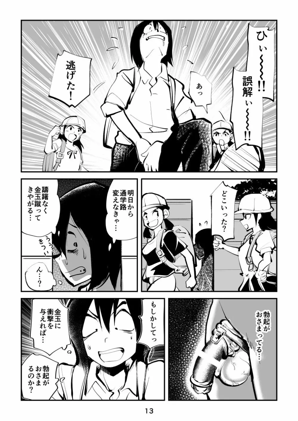 すんどめ三人組 Page.13