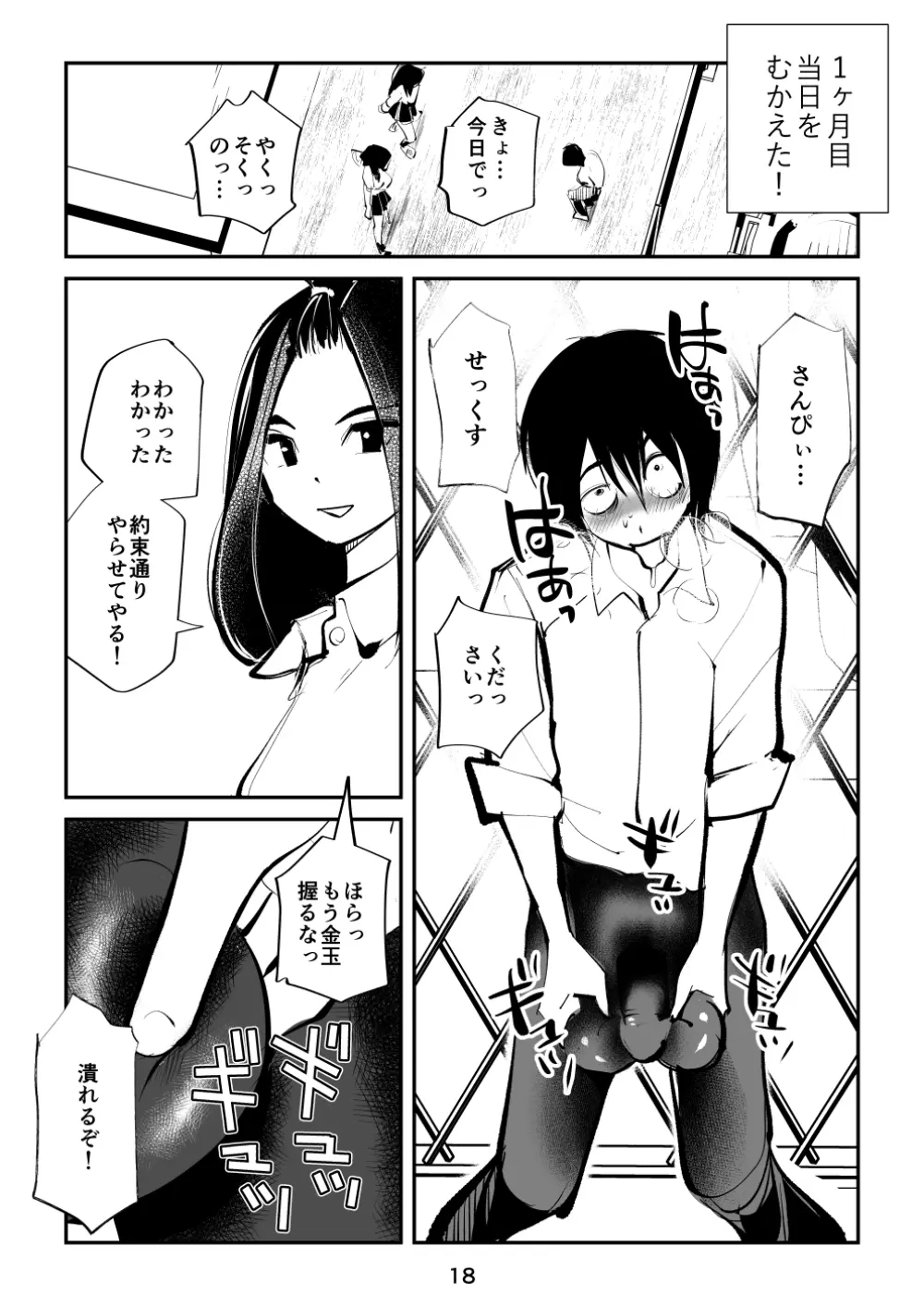 すんどめ三人組 Page.18