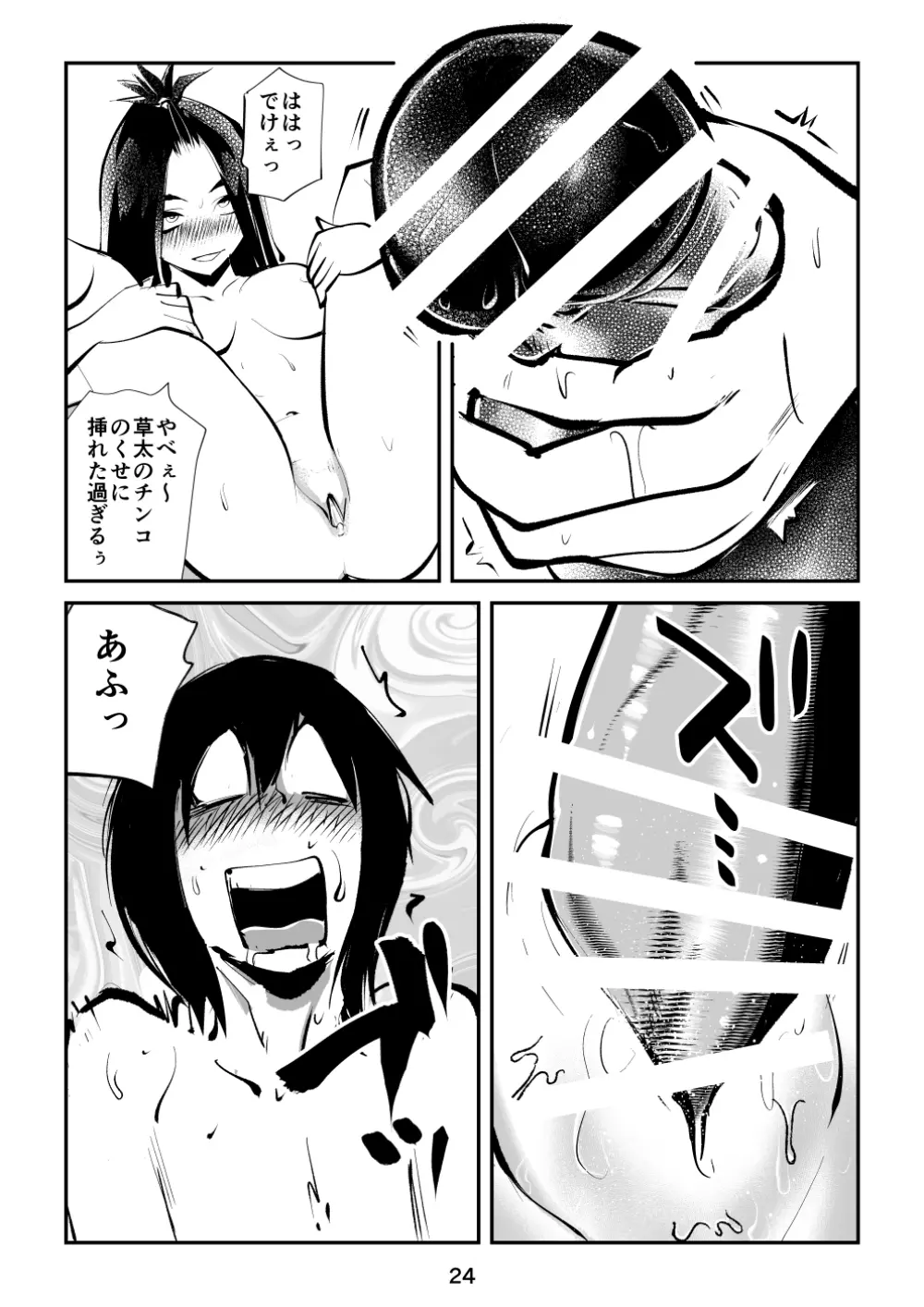 すんどめ三人組 Page.24