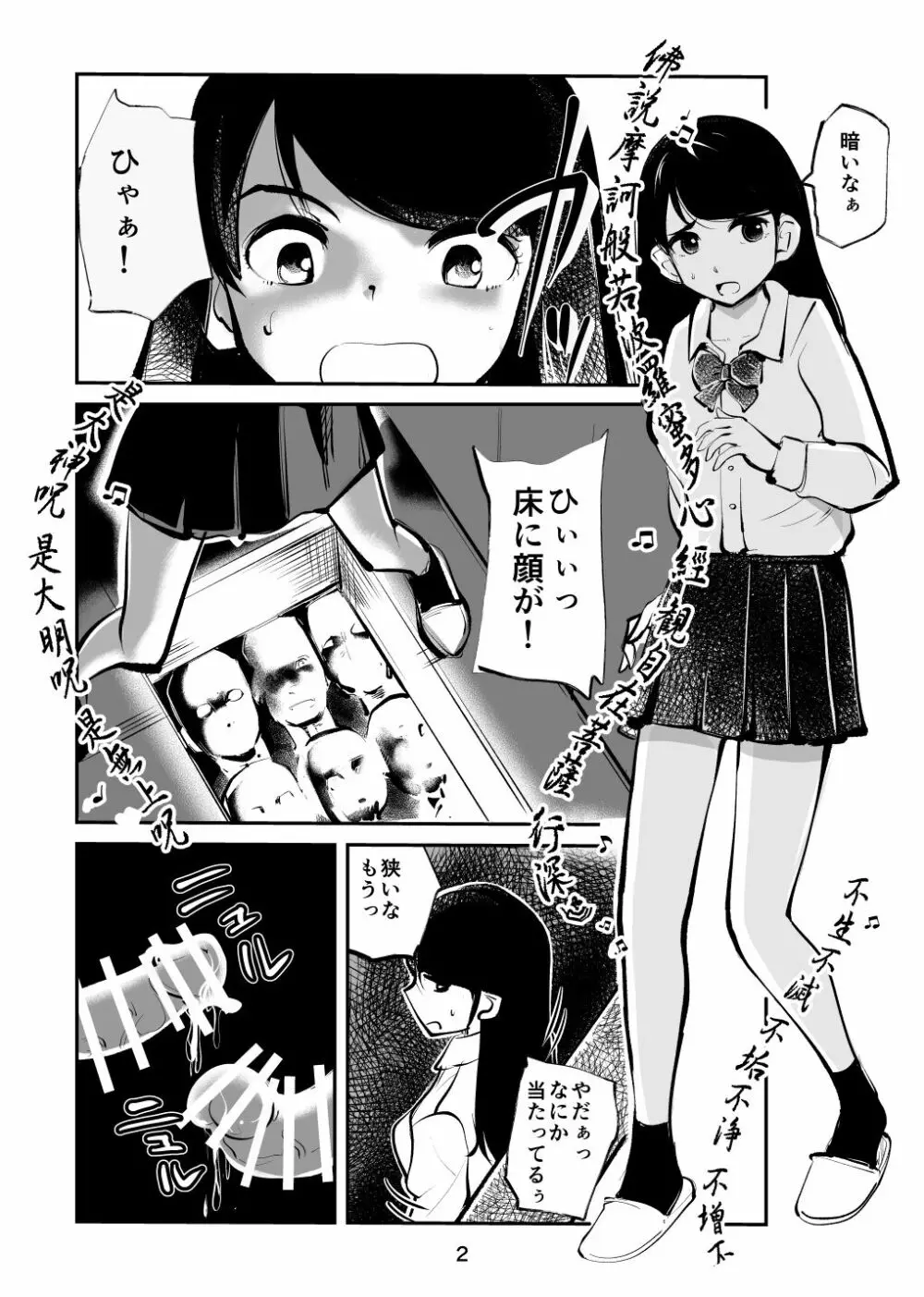 恐怖の金蹴り屋敷 Page.2