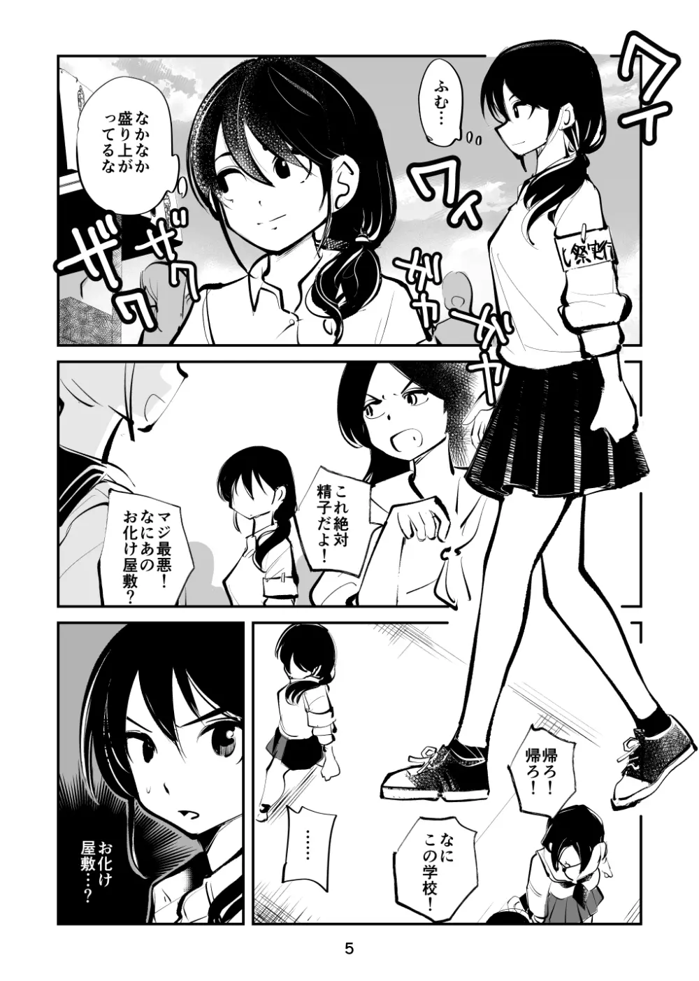 恐怖の金蹴り屋敷 Page.5