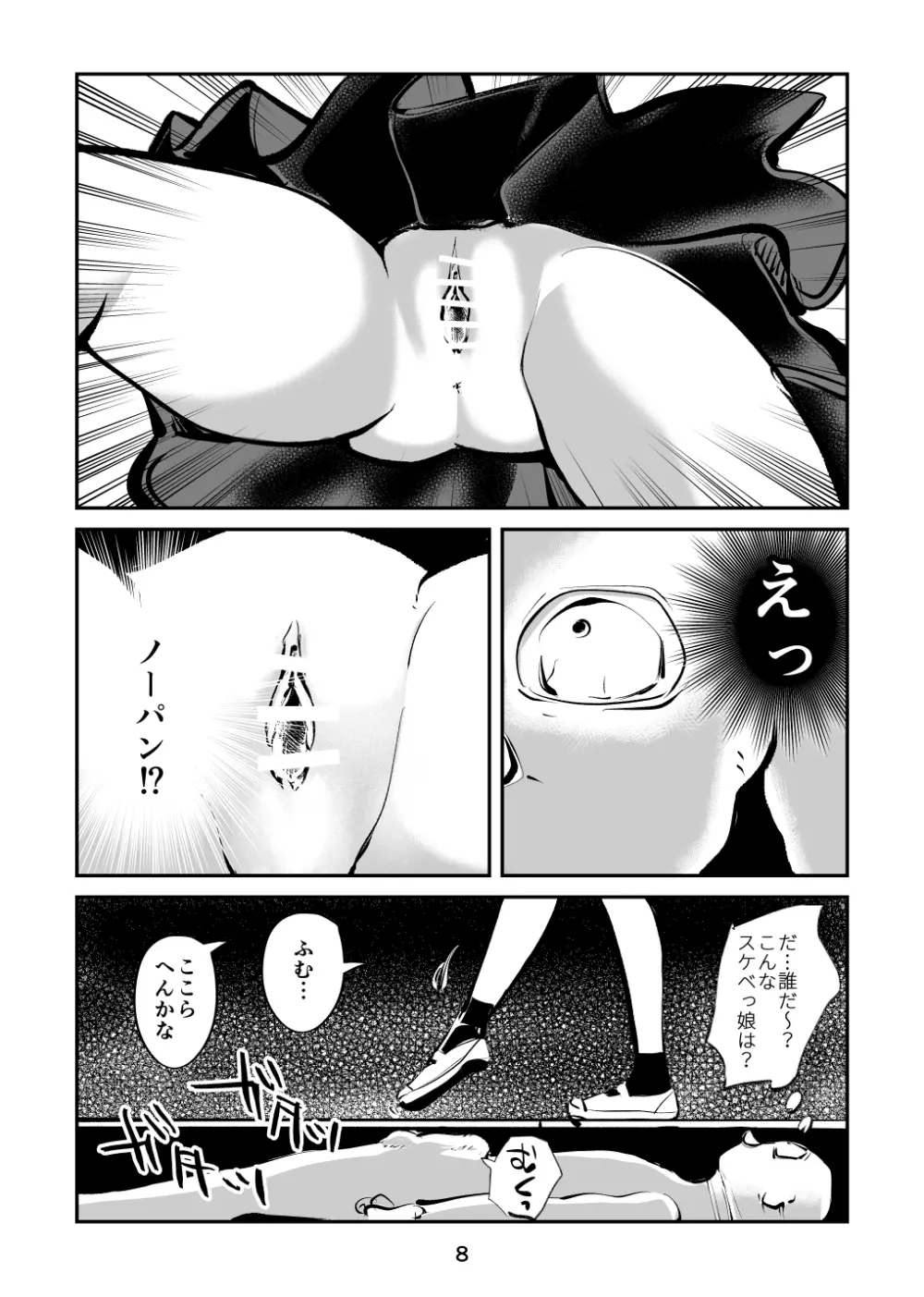 恐怖の金蹴り屋敷 Page.8