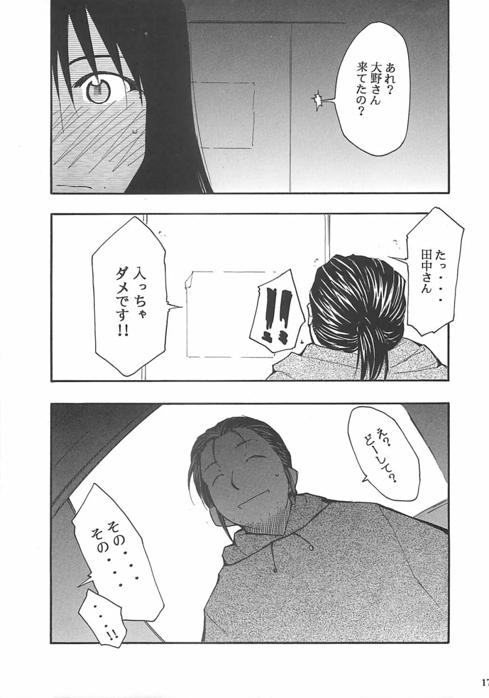 裏くじびきアンバランス2 Page.16