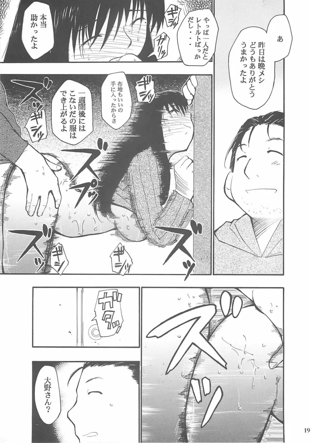 裏くじびきアンバランス2 Page.18