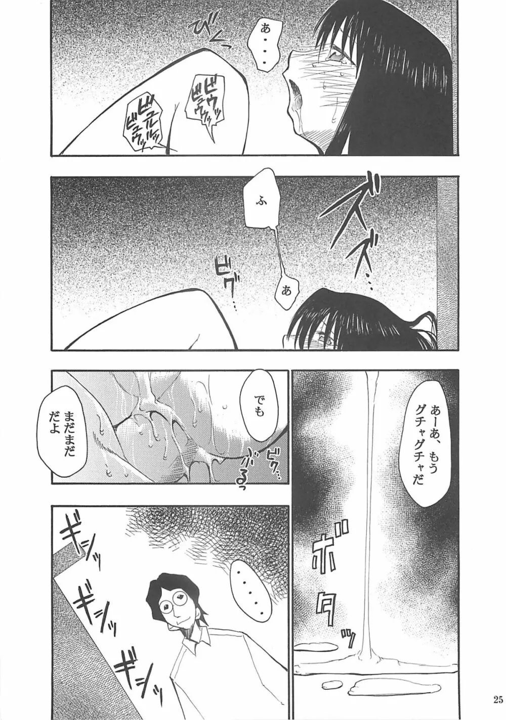 裏くじびきアンバランス2 Page.24