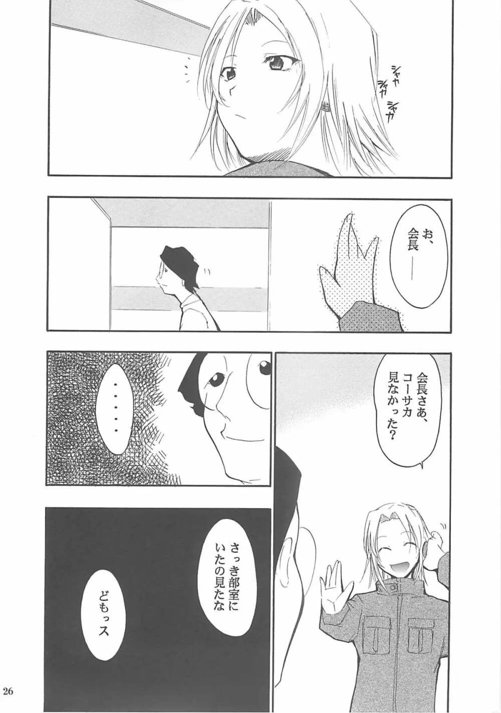 裏くじびきアンバランス2 Page.25