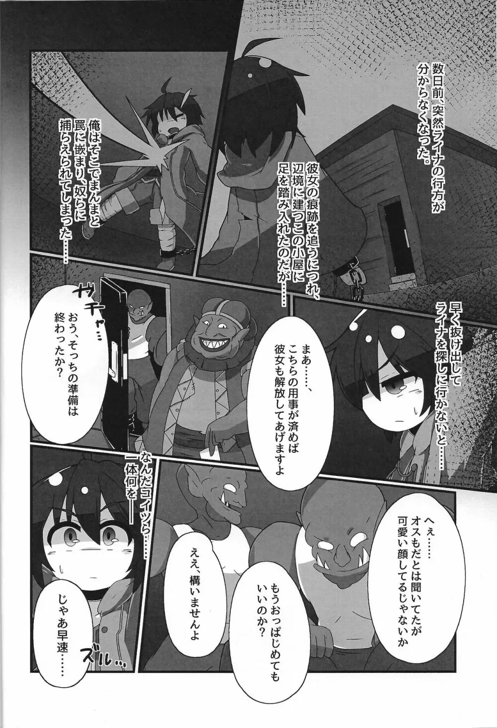 性欲の闇霊術 Page.3