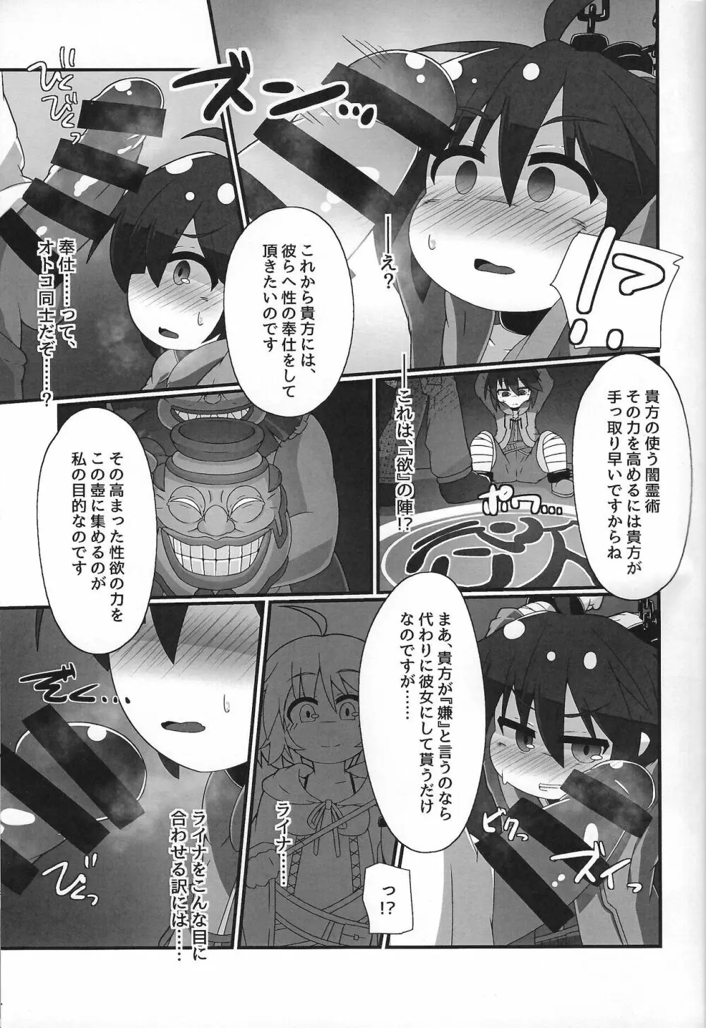 性欲の闇霊術 Page.4