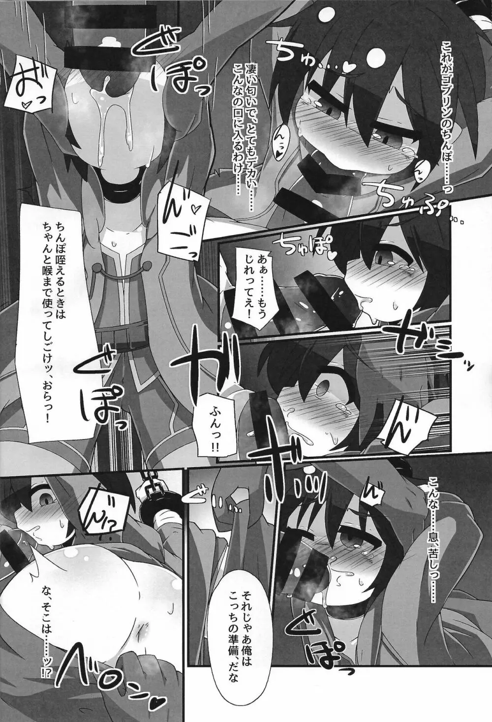 性欲の闇霊術 Page.5