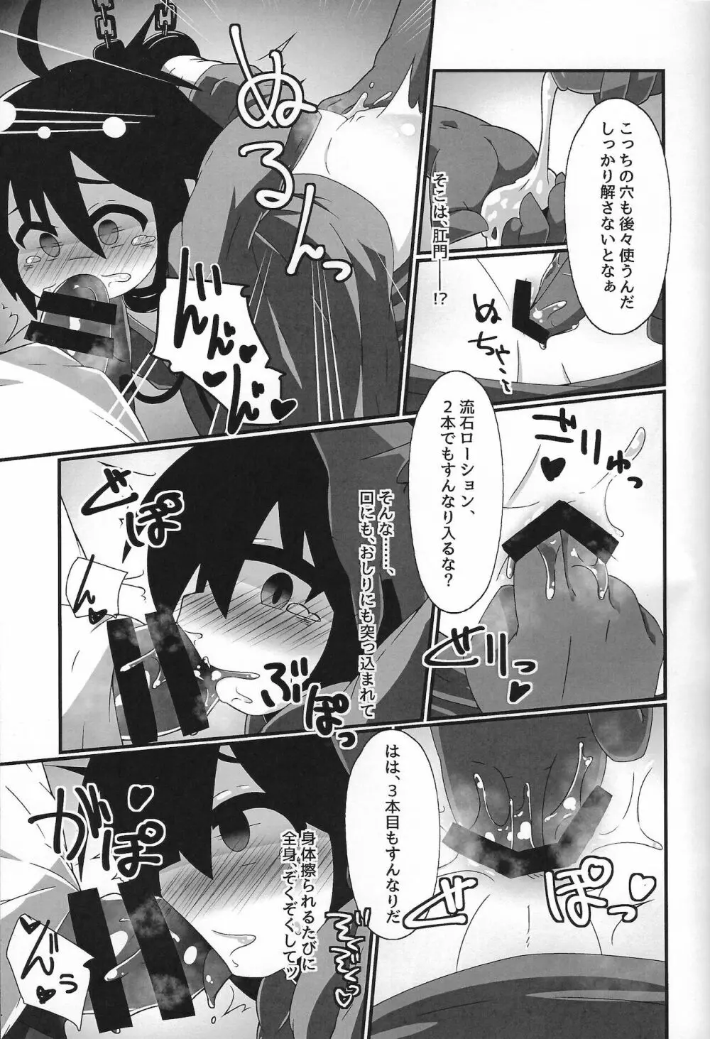 性欲の闇霊術 Page.6