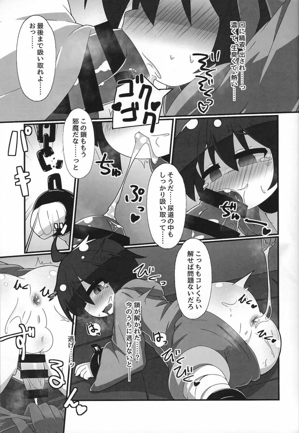 性欲の闇霊術 Page.8