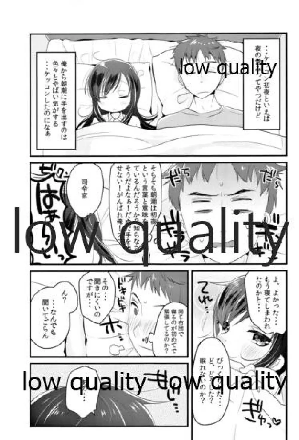 朝潮とはじめてきねんび Page.4