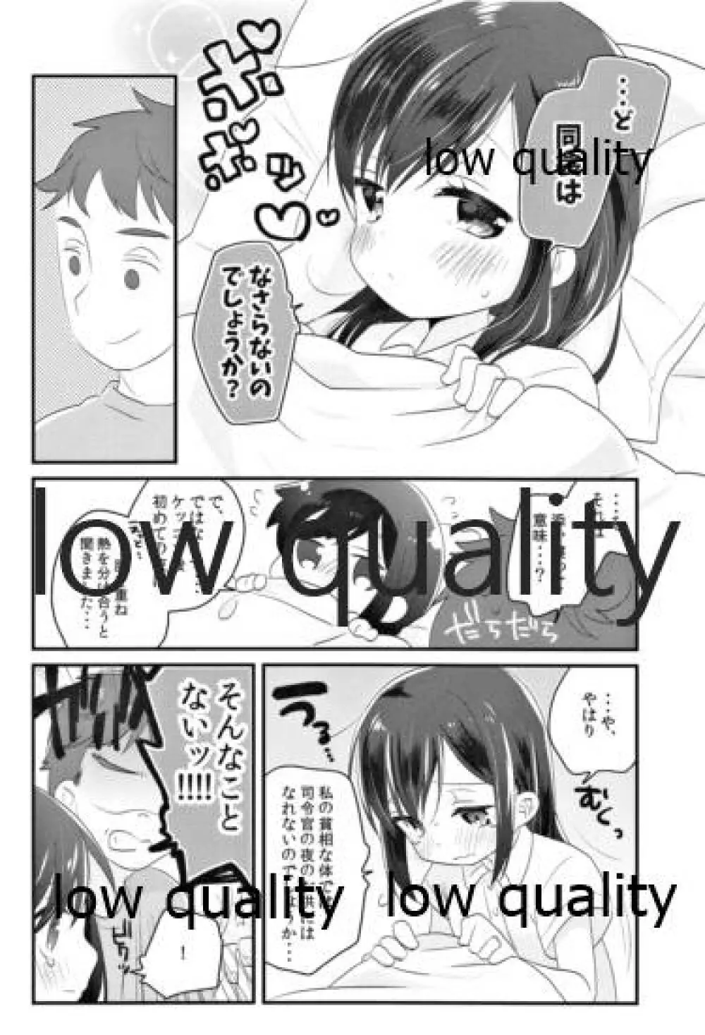 朝潮とはじめてきねんび Page.5