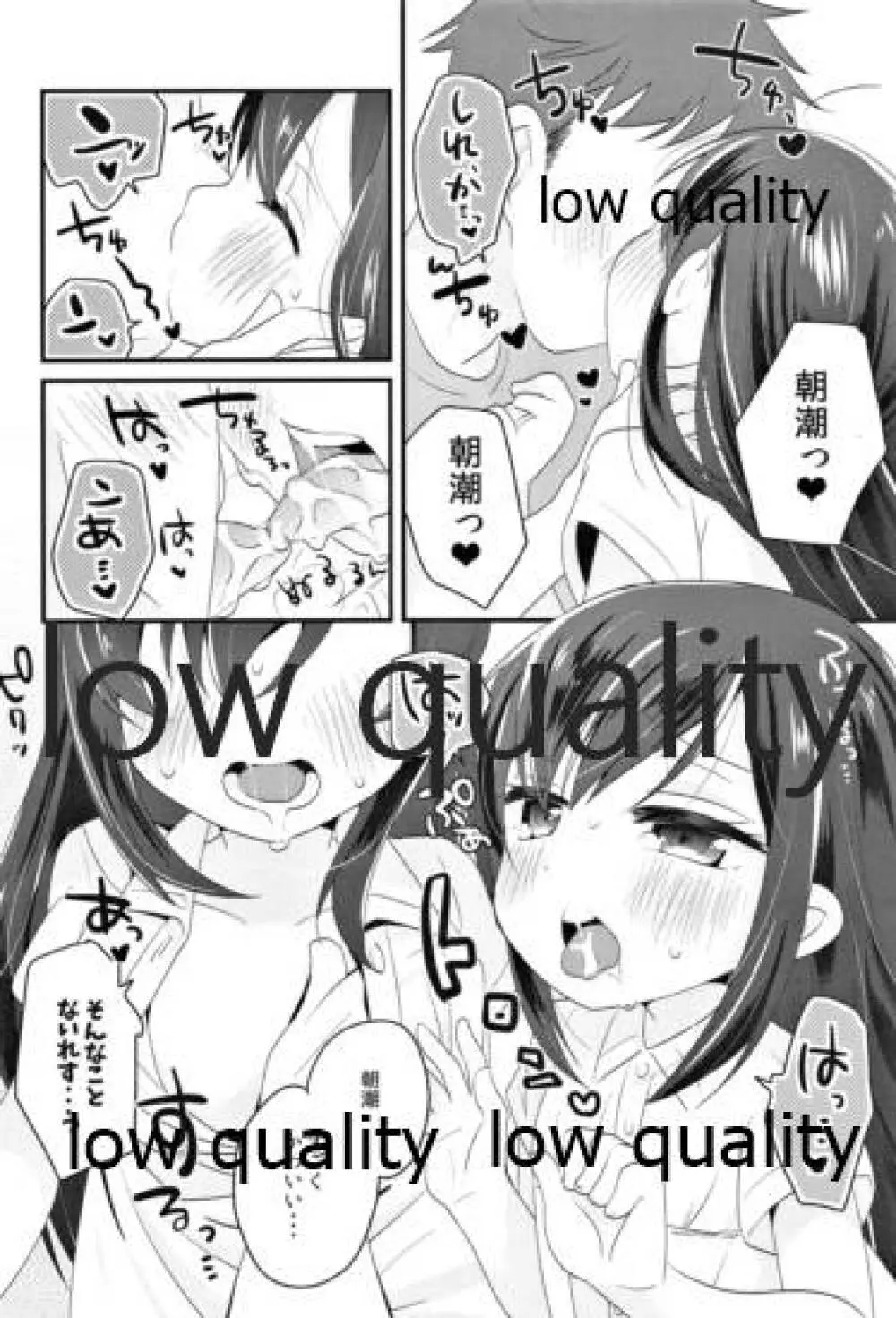 朝潮とはじめてきねんび Page.7