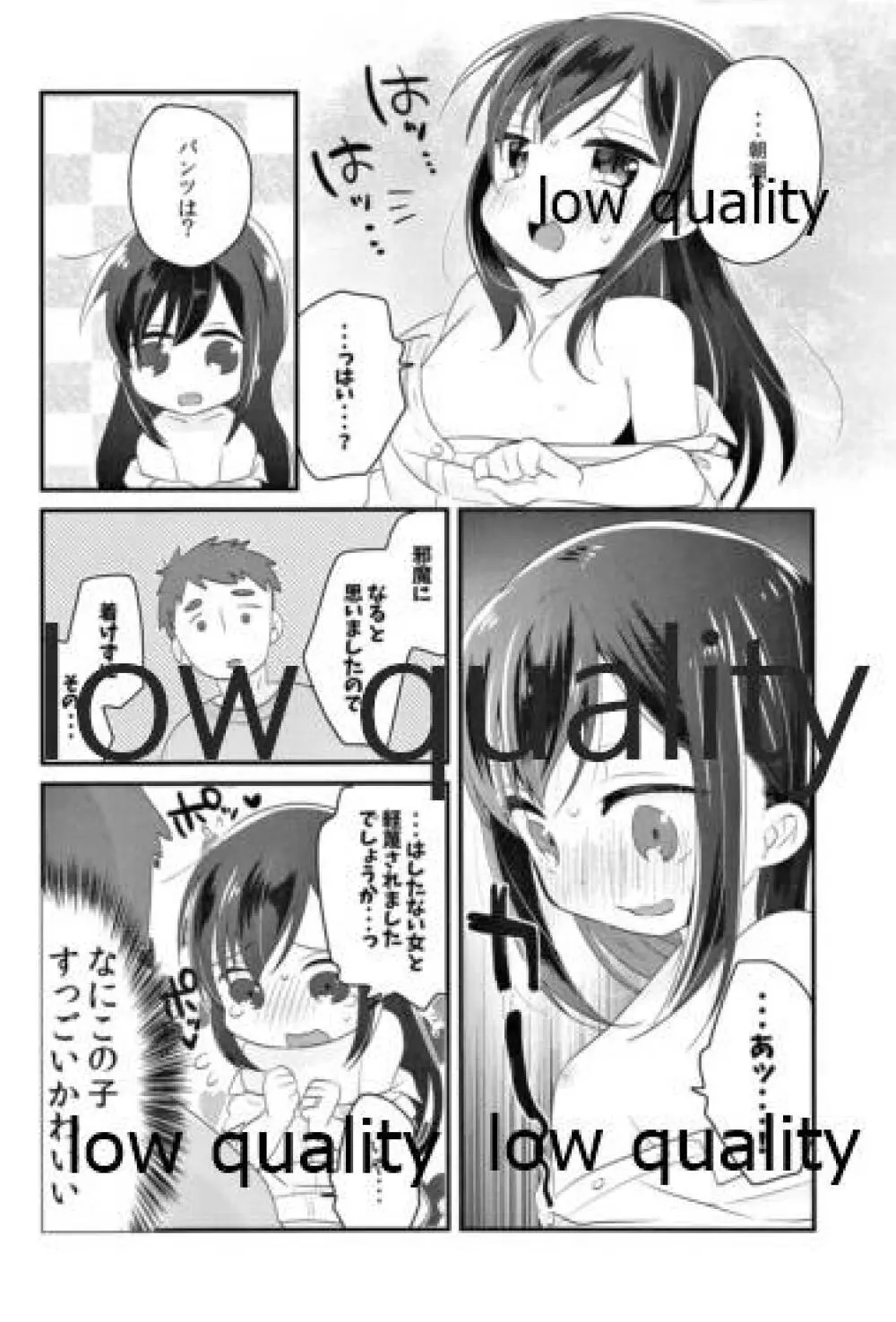 朝潮とはじめてきねんび Page.9