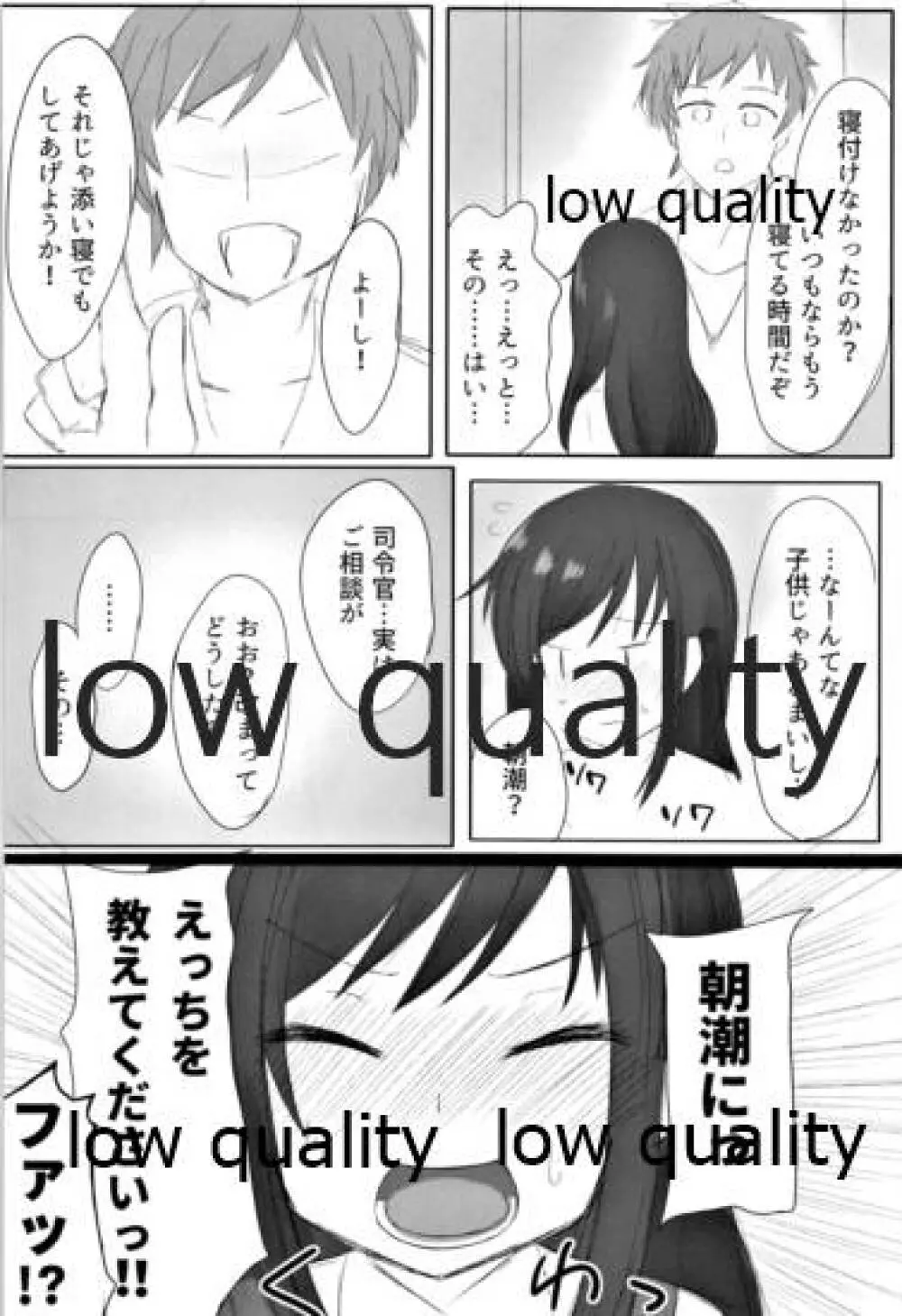 新婚朝潮ちゃんがんばります! Page.7