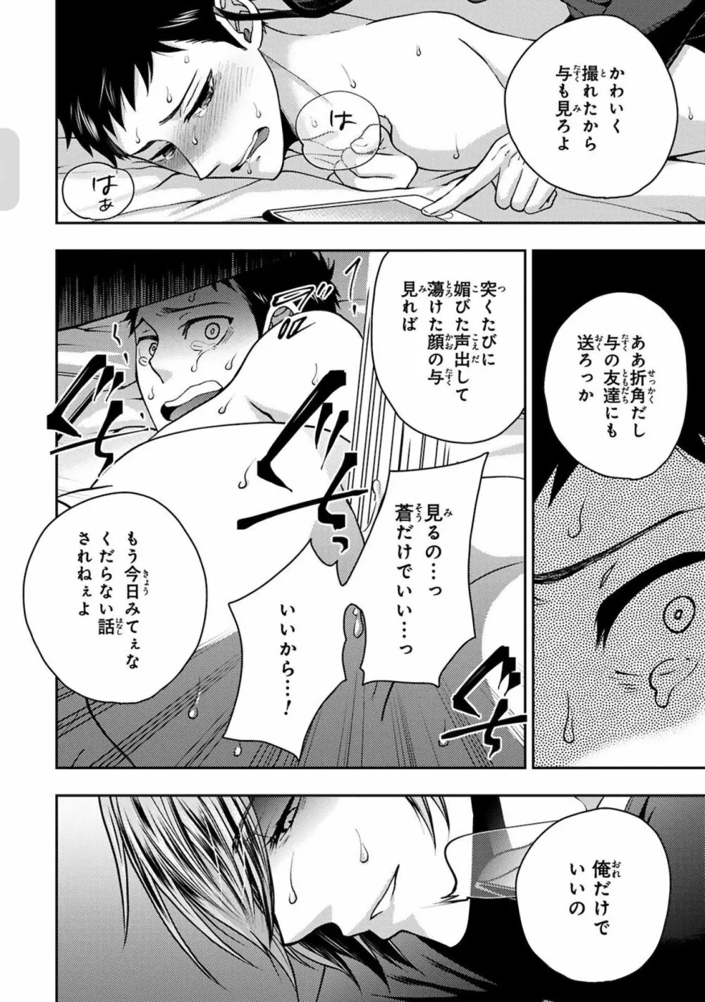 幼馴染をメスイキ調教～好きだからNTR（寝取り）ます2 Page.102