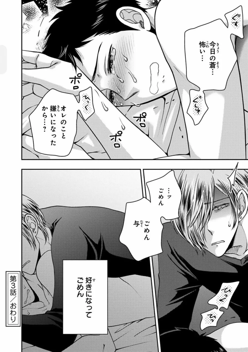 幼馴染をメスイキ調教～好きだからNTR（寝取り）ます2 Page.104