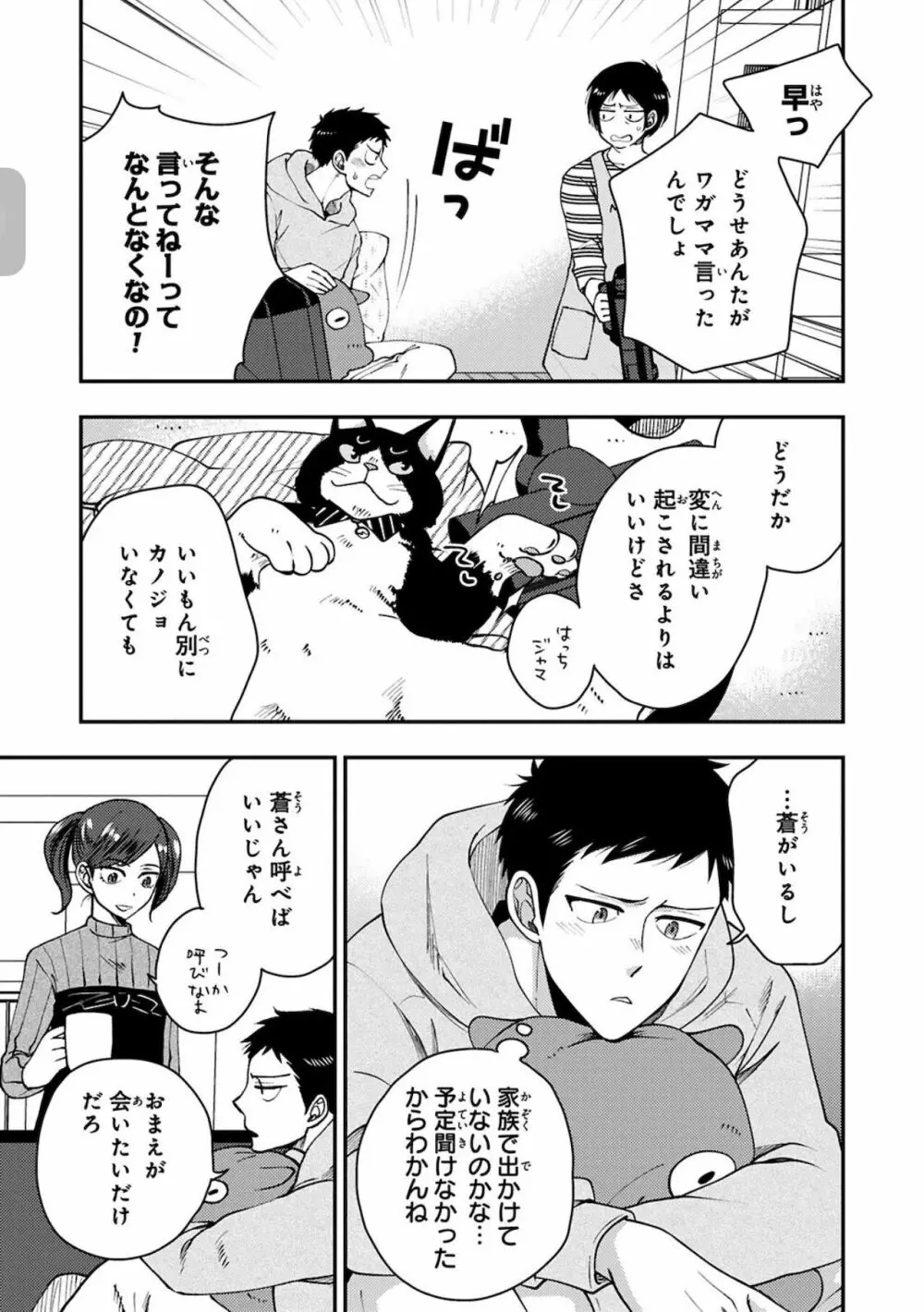 幼馴染をメスイキ調教～好きだからNTR（寝取り）ます2 Page.113