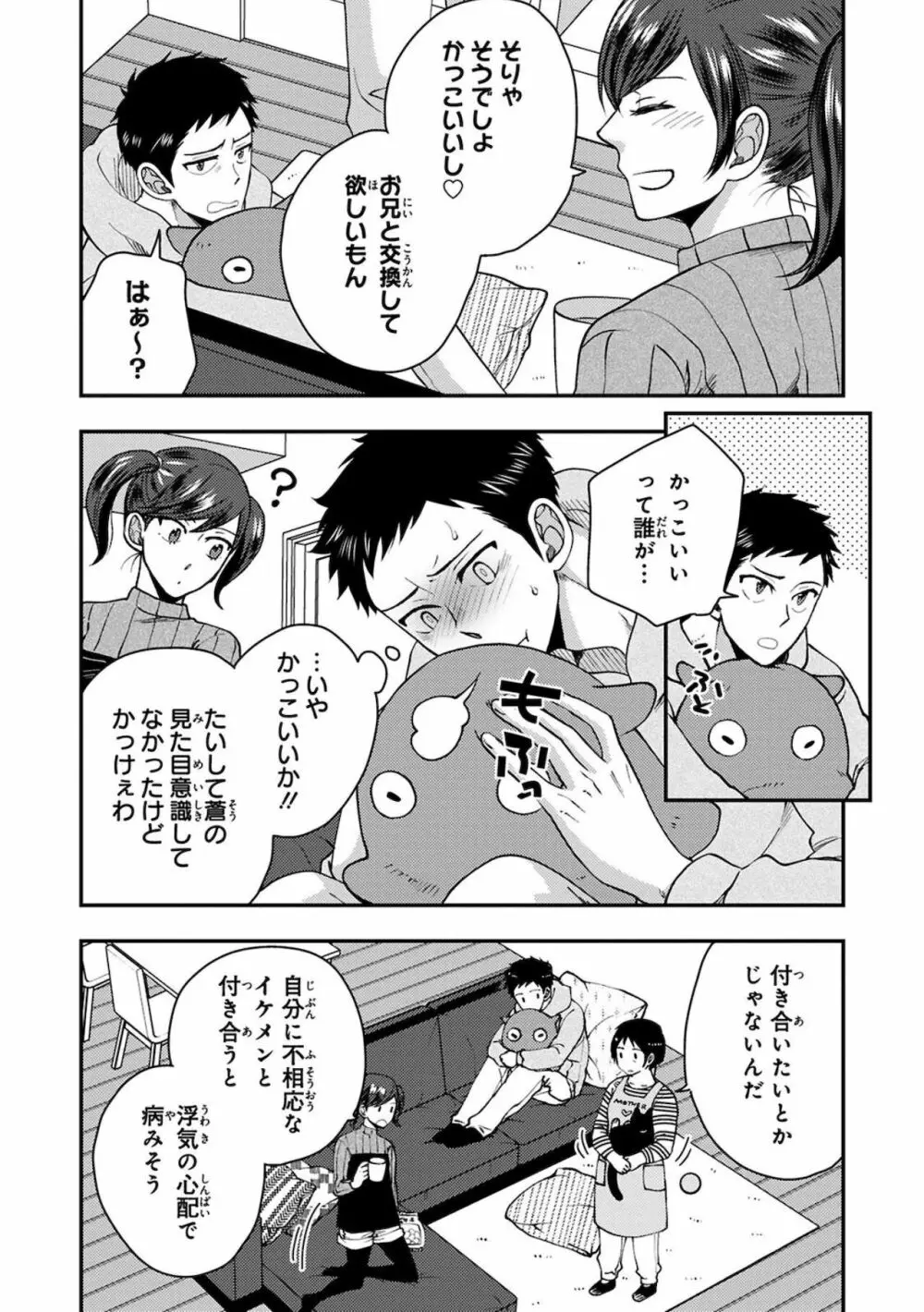 幼馴染をメスイキ調教～好きだからNTR（寝取り）ます2 Page.114