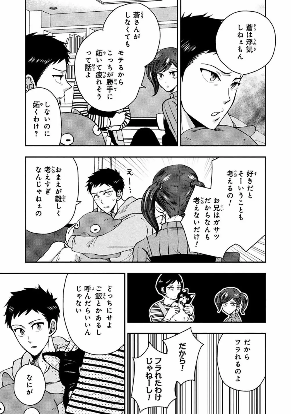 幼馴染をメスイキ調教～好きだからNTR（寝取り）ます2 Page.115