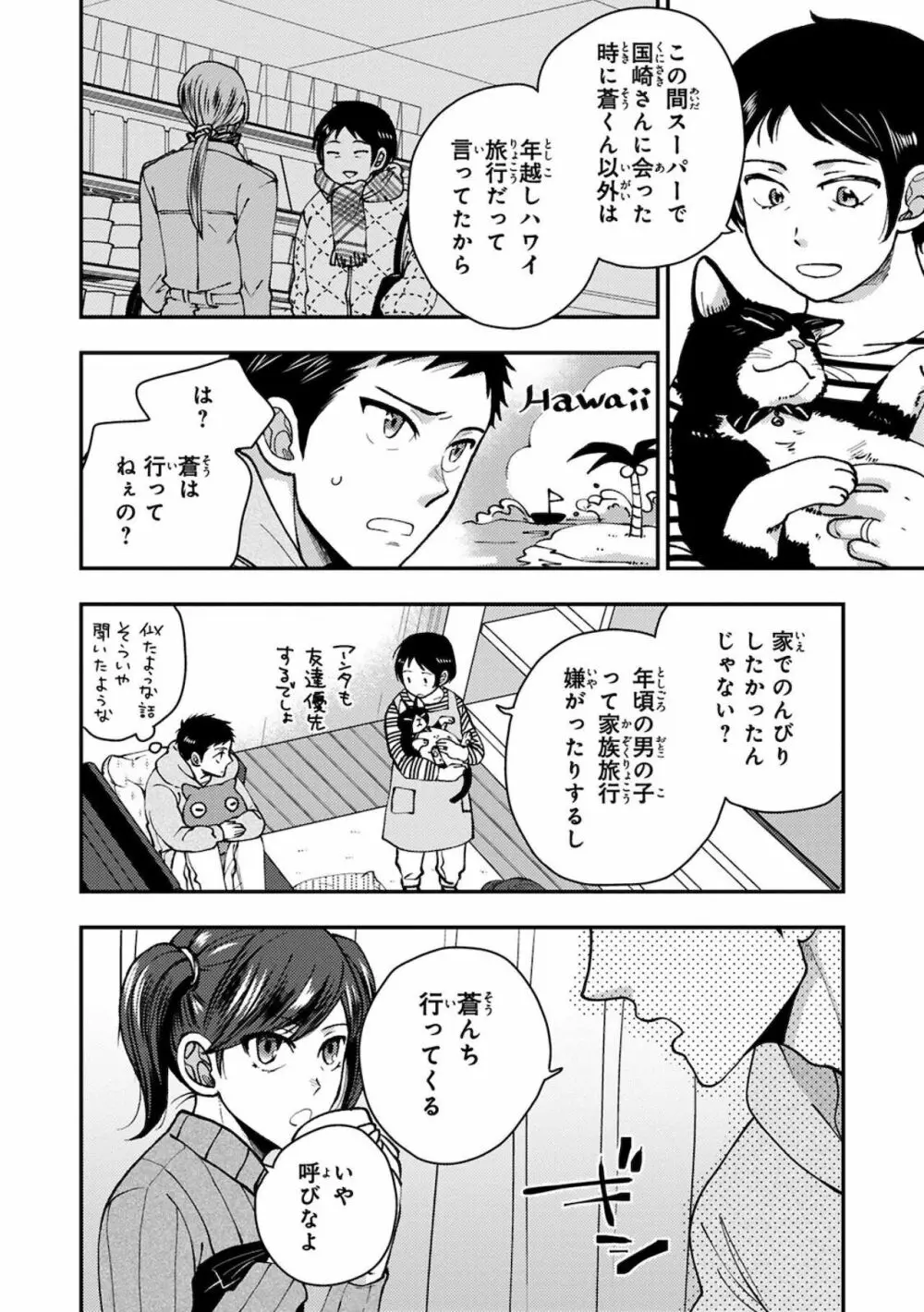 幼馴染をメスイキ調教～好きだからNTR（寝取り）ます2 Page.116