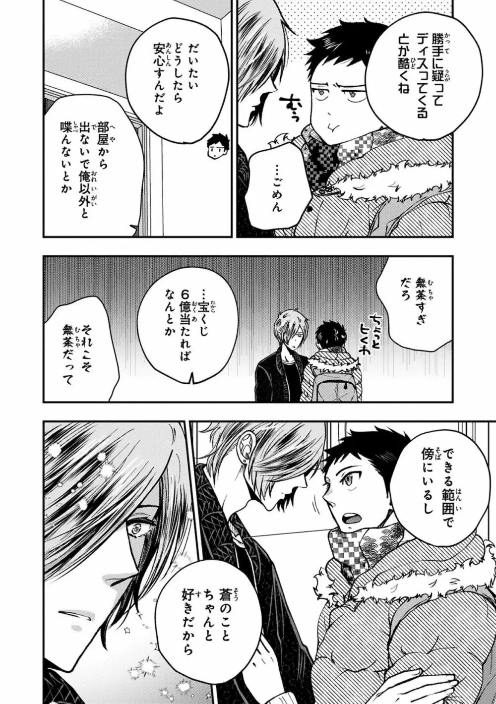 幼馴染をメスイキ調教～好きだからNTR（寝取り）ます2 Page.122