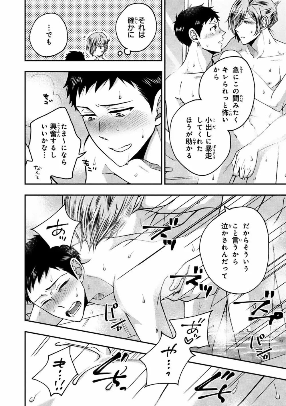 幼馴染をメスイキ調教～好きだからNTR（寝取り）ます2 Page.130