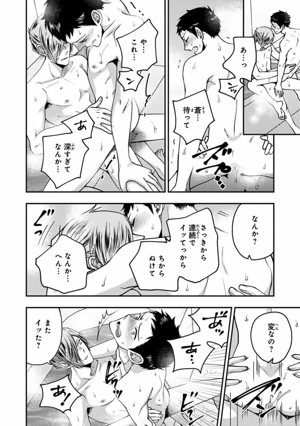 幼馴染をメスイキ調教～好きだからNTR（寝取り）ます2 Page.134