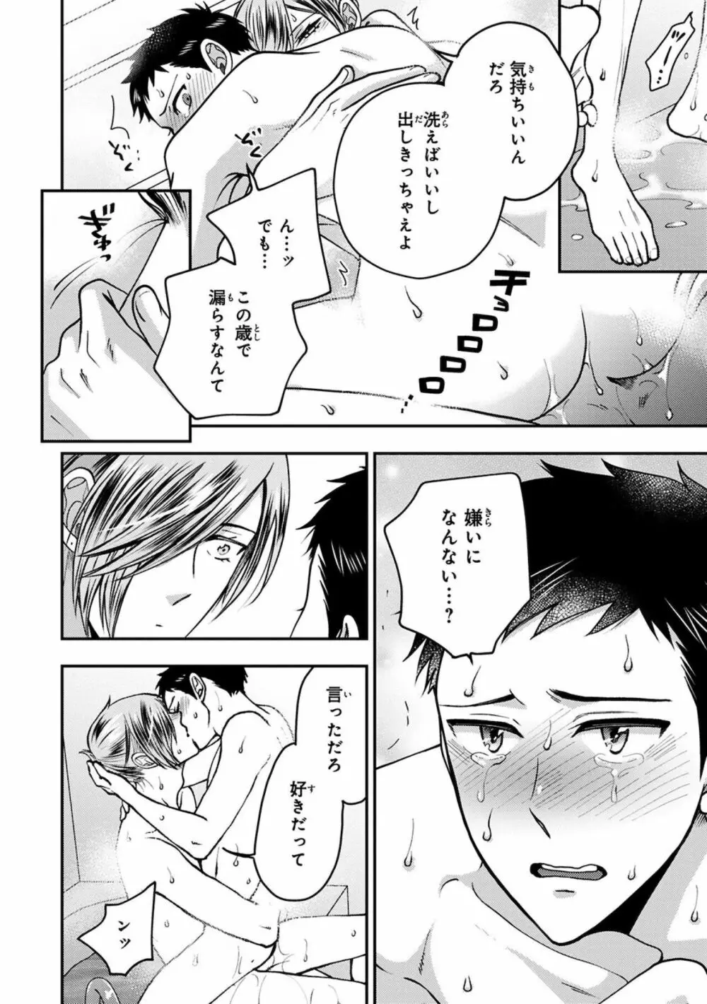 幼馴染をメスイキ調教～好きだからNTR（寝取り）ます2 Page.136