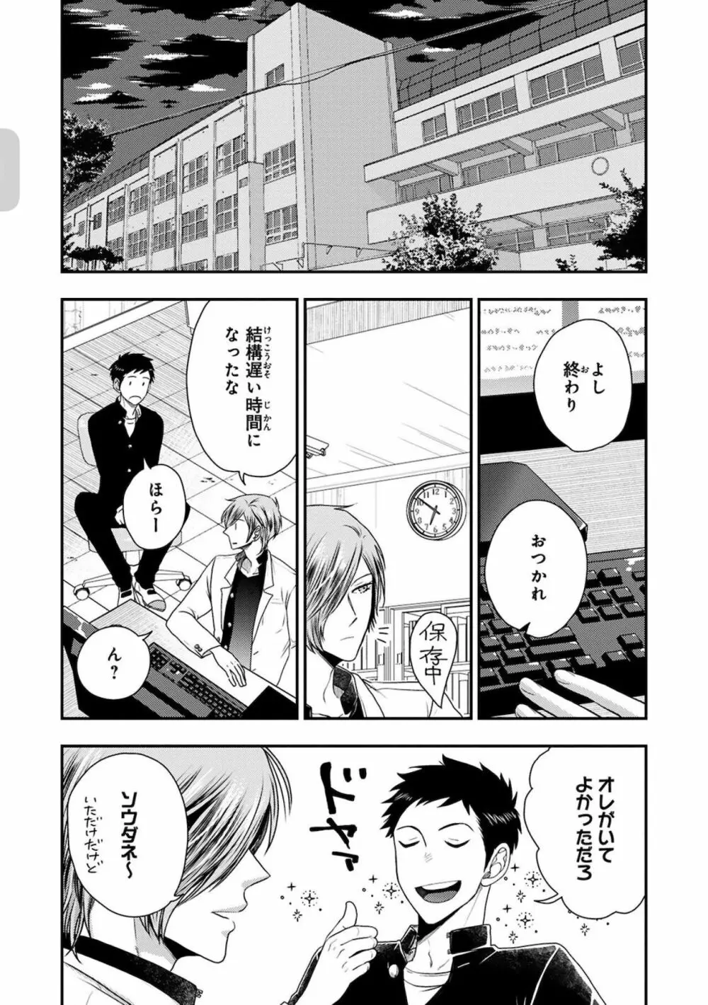 幼馴染をメスイキ調教～好きだからNTR（寝取り）ます2 Page.15