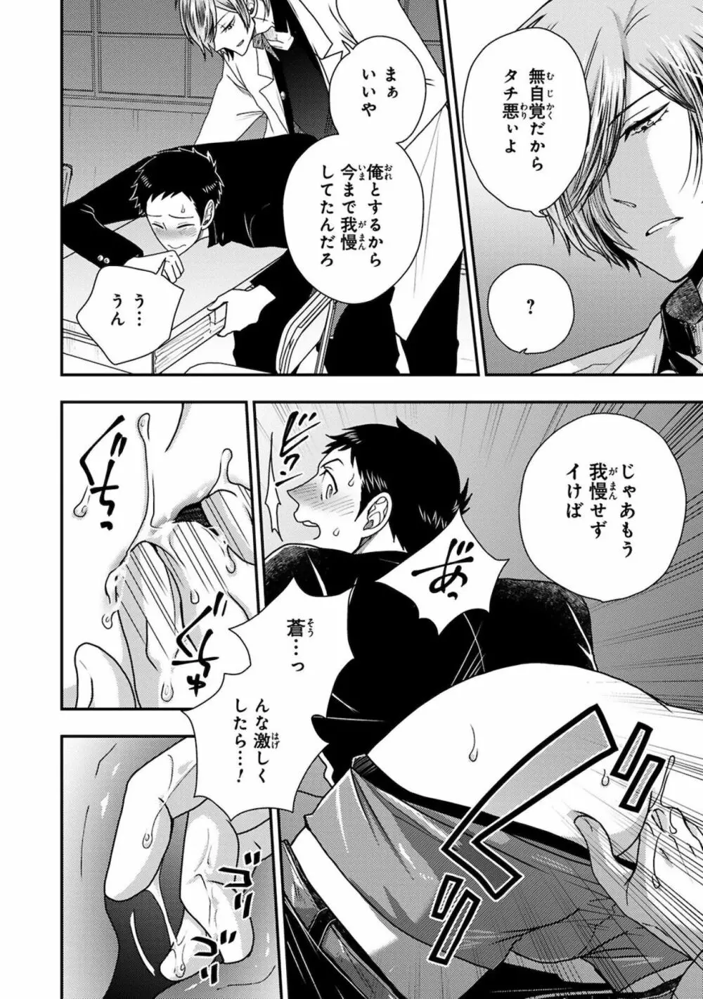 幼馴染をメスイキ調教～好きだからNTR（寝取り）ます2 Page.22