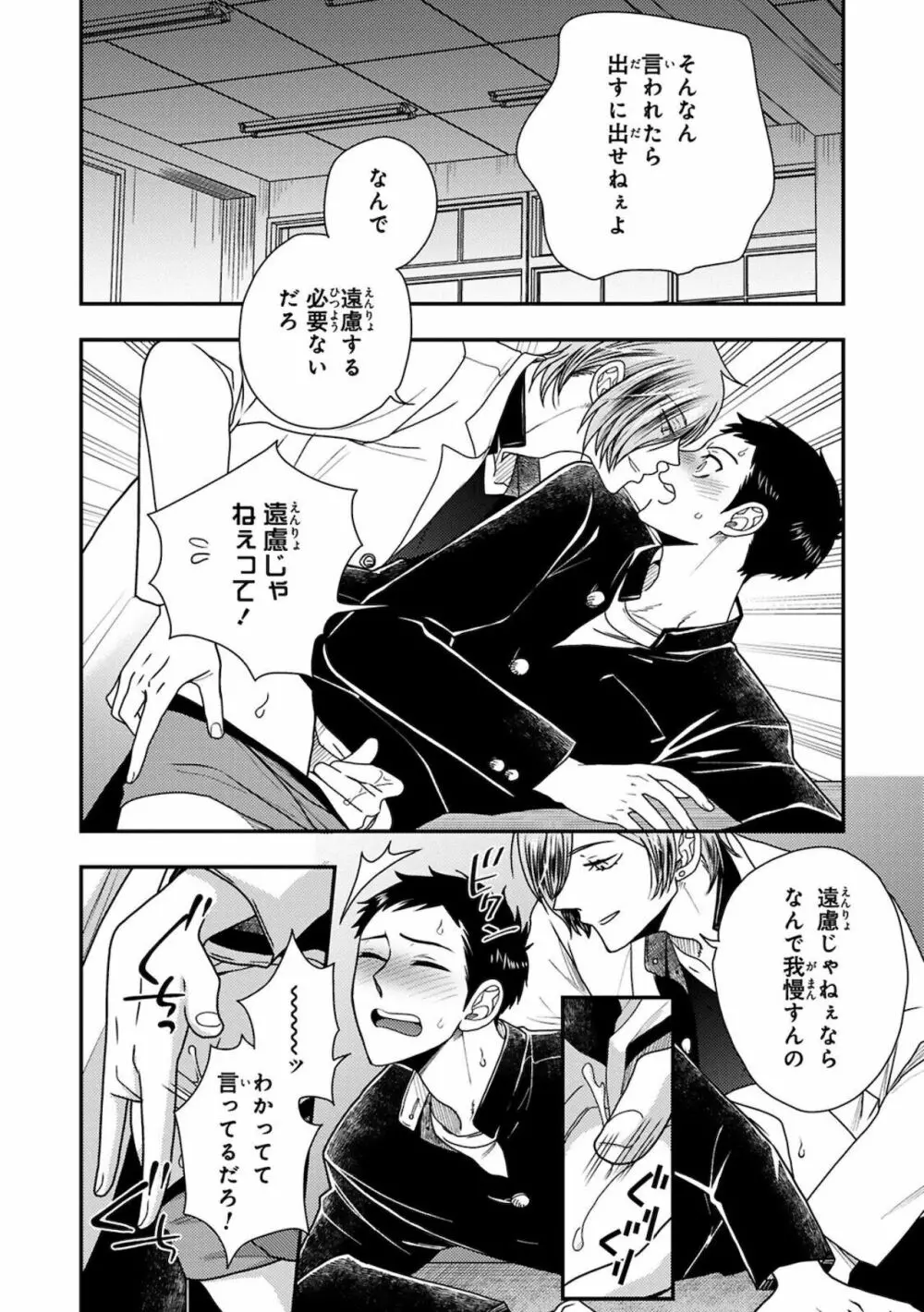 幼馴染をメスイキ調教～好きだからNTR（寝取り）ます2 Page.24