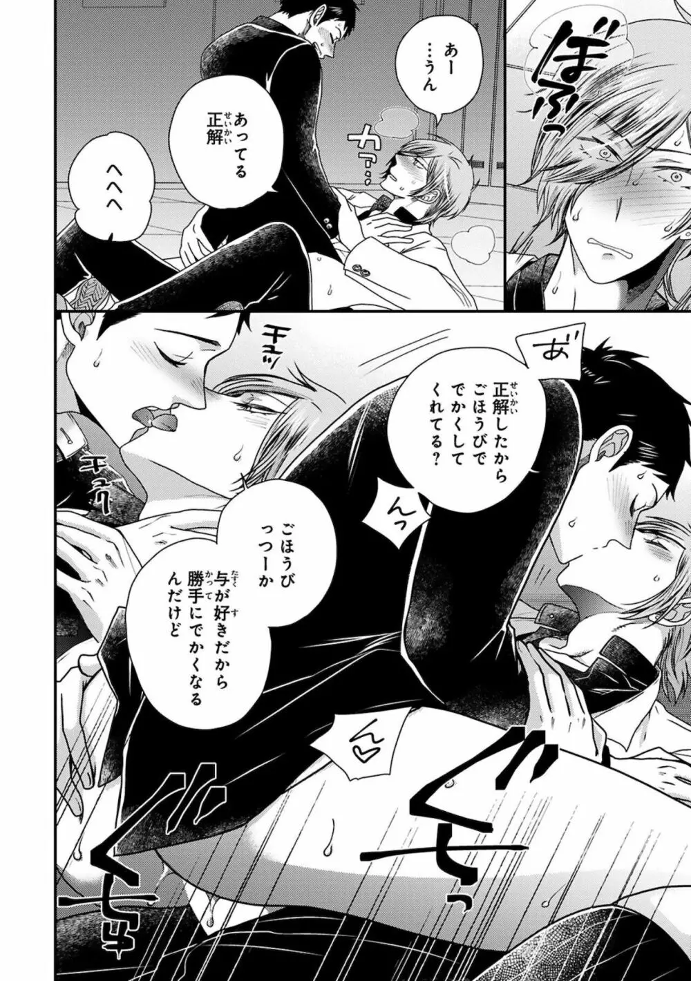 幼馴染をメスイキ調教～好きだからNTR（寝取り）ます2 Page.28